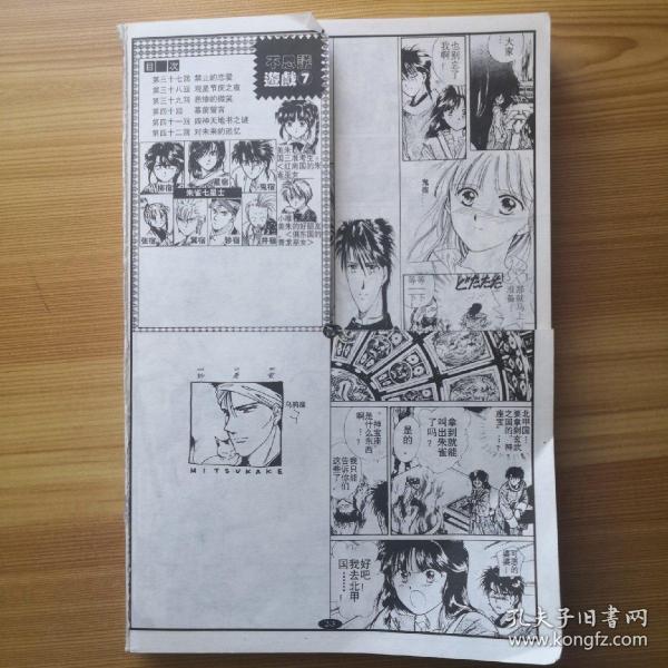 不思议游戏 2 漫画