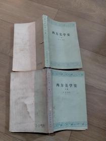 西方美学史上下两册全，书脊处轻微磕碰破损，内页有水印如图（第五套）