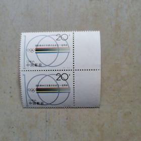 邮票 1994-7  双联