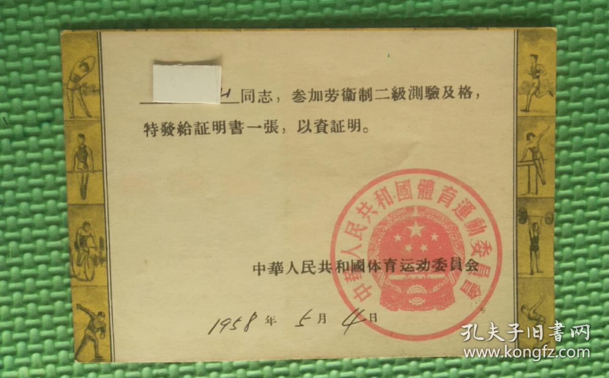 体育及格证明