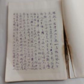鲁迅手稿全集 第一册 书信