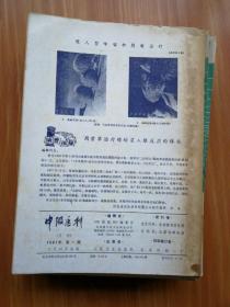 中级医刊1981年1-12期