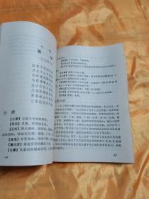 毛主席诗词注解 辽革站《北国风光》毛主席诗词学习小组 1968年5月沈阳