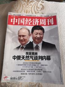 中国经济周刊（2014年第21期）