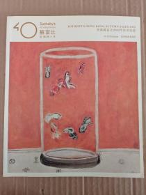 Sotheby's 苏富比 2013年秋季拍卖  亚洲四十年 4-8October