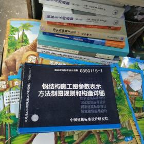 国家建筑标准设计系列 预应力混凝土管桩  预应力混凝土圆孔板 建筑物抗震构造详图 混凝土结构施工图 平面整体表示方法制图规则和构造详图 建筑结构隔枕构造详图 钢筋混凝土过梁 石膏砌块内隔墙 共18本合售