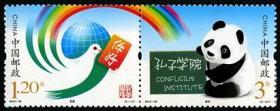 2012-30 孔子学院   邮票