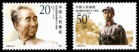 1991年J184《 徐向前同志诞生九十周年》JT邮票