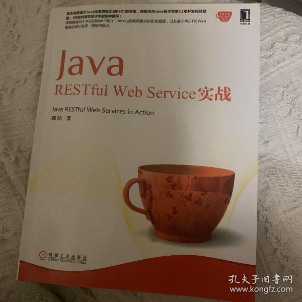 Java RESTful Web Service实战