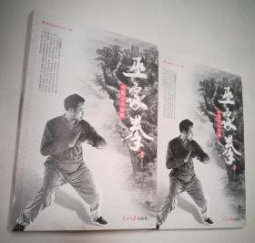 巫家拳(一。二册)