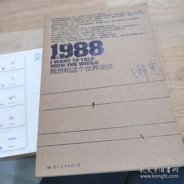 1988：我想和这个世界谈谈