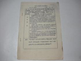 当代卫生界人物词目表  天津中心妇产科医院（柯应夔、杨柯、杜梓伯、岳琏、王淑雯）。