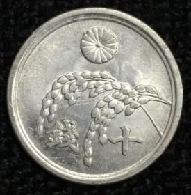 麦穗10钱硬币 美国托管日本政府版 1946年 昭和21年
