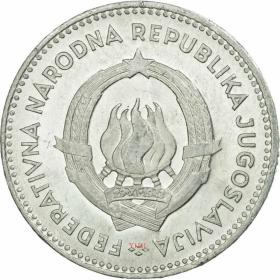 南斯拉夫1953年 50帕拉铝币 全新拆卷品