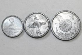 日本1-5-10钱3枚一套硬币 1941--1943年