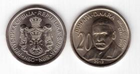 塞尔维亚20第纳尔纪念币 2012年 物理学家普平 全新UNC