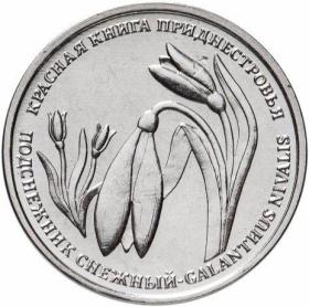 红皮书系列-雪莲花 德涅斯特2020年1卢布纪念币 全新UNC 铜镍硬币