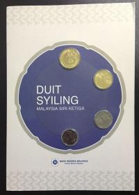 马来西亚官方发行全套册装硬币