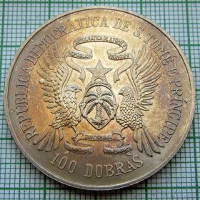 圣多美和普林西比100多布拉硬币 1985年 独立10周年克朗币 全新