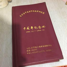 十周年纪念册（相册）