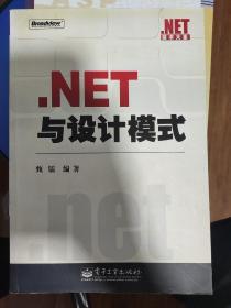 NET与设计模式