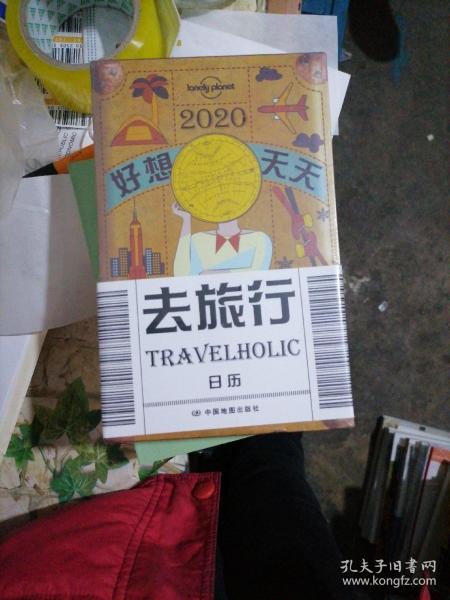 LP日历Lonely Planet孤独星球：Travelholic 2020好想天天去旅行日历（即将售罄，售完为止）