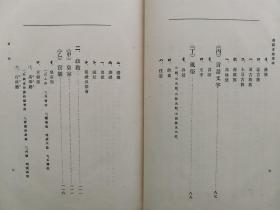 【孔网稀见】民国1912年（明治45年）稀见早期中国通志文献 鲁迅的日本朋友 山县初男著《最新中国通志》小16开精装一册全！国名 位置 幅員面积 疆界 区划 地文地理 地势 地形 水流 河川及湖沢 海岸 海流及潮汐 气候 人文地理 住民 政教  物産生業 運輸交通 地志 关东三省 西域 新疆省 藩部 土司