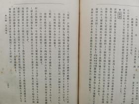 【孔网稀见】民国1912年（明治45年）稀见早期中国通志文献 鲁迅的日本朋友 山县初男著《最新中国通志》小16开精装一册全！国名 位置 幅員面积 疆界 区划 地文地理 地势 地形 水流 河川及湖沢 海岸 海流及潮汐 气候 人文地理 住民 政教  物産生業 運輸交通 地志 关东三省 西域 新疆省 藩部 土司