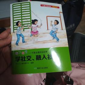 我上学了——可能会遇到这些事（全6册）