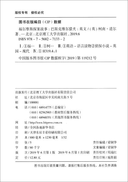 福尔摩斯探案故事(巴斯克维尔猎犬纯英文版)/床头灯英语3000词读物