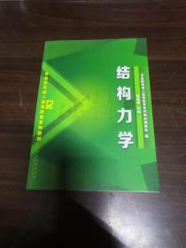 结构力学