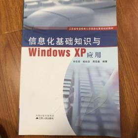 信息化基础知识与window2000应用