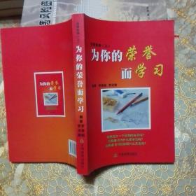 点燃生命（上）为你的荣誉而学习 点燃生命Ⅱ【 激发孩子持久的学习动力 引领你走向成功 心灵感悟  四本可分开出售