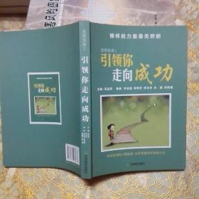 点燃生命（上）为你的荣誉而学习 点燃生命Ⅱ【 激发孩子持久的学习动力 引领你走向成功 心灵感悟  四本可分开出售