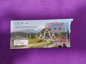 青城山旅游观光服务发票(775144)
