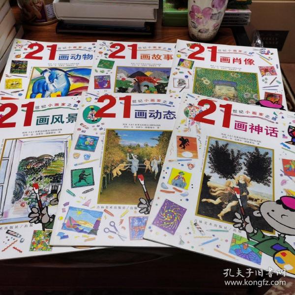 21世纪小画家之路(全6册)