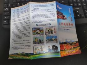 马蹄寺风景名胜区文明旅游手册出行指南