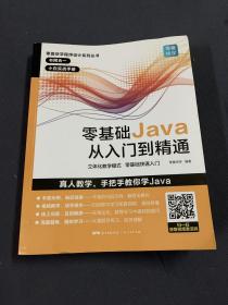 Java从入门到精通java语言程序设计电脑程序员计算机编程软件JAVA编程入门零基础自学软件开发教程java书籍编程javascript(赠视频)