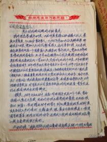 孔忠厚先生申 诉往来信札