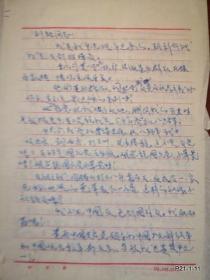 孔忠厚先生申 诉往来信札