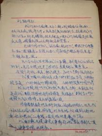 孔忠厚先生申 诉往来信札