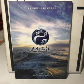 走向海洋 宣传导示片 DVD