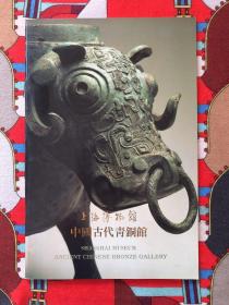 青铜器专辑《上海博物馆：中国古代青铜馆》汉英对照、大16开版本