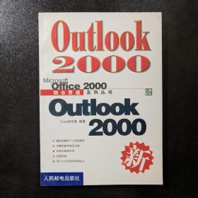 OutLook 2000