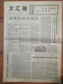 《文汇报》1978.1.17(4版)