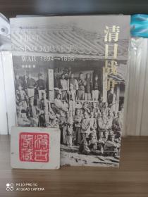 清日战争：1894—1895