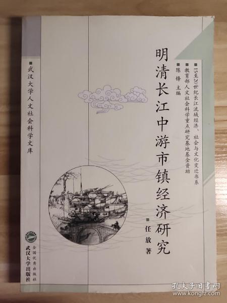 明清长江中游市镇经济研究