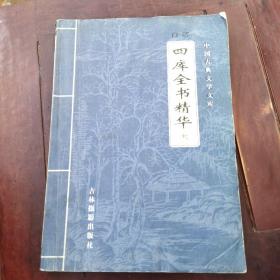 中国古典文学文库