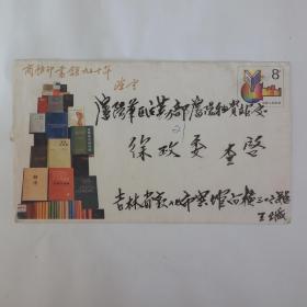 87年商务图书馆实寄封一枚