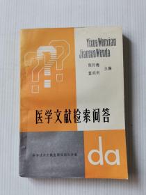 醫(yī)學(xué)文獻(xiàn)檢索問答